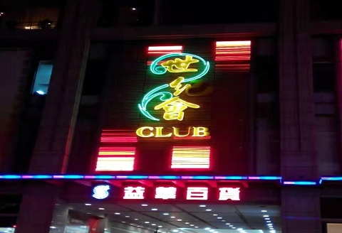 巴彦卓尔世纪会KTV消费价格